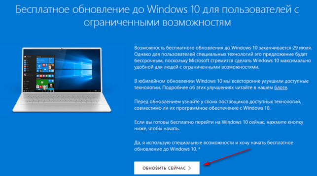как обновить windows до 10