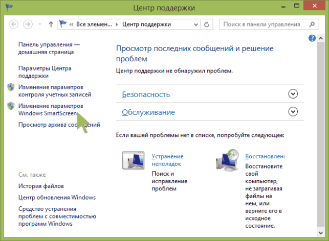 как в windows 10 отключить smartscreen