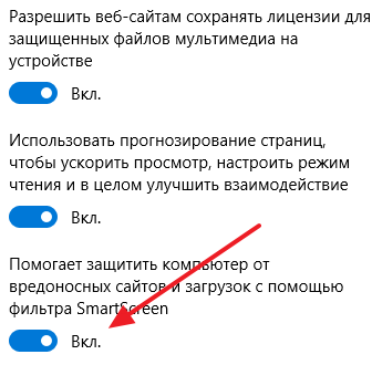 как в windows 10 отключить smartscreen