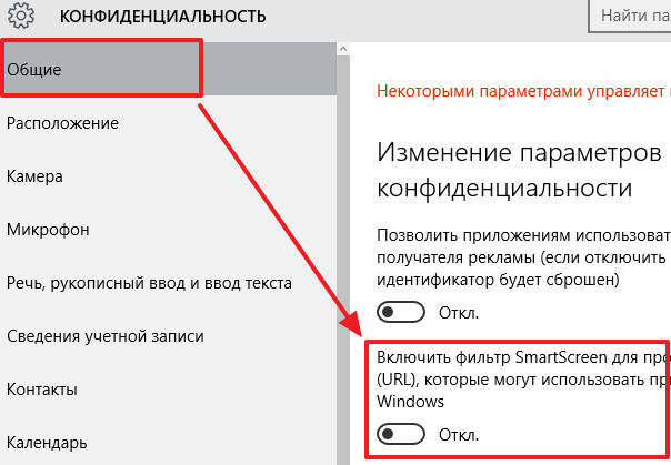 как в windows 10 отключить smartscreen