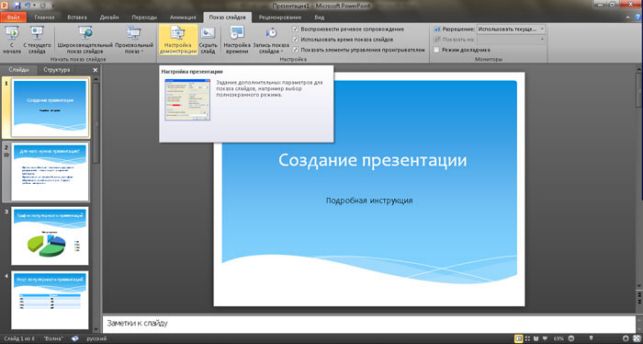 как сделать презентацию на виндовс 10