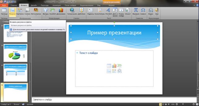 как сделать презентацию на виндовс 10