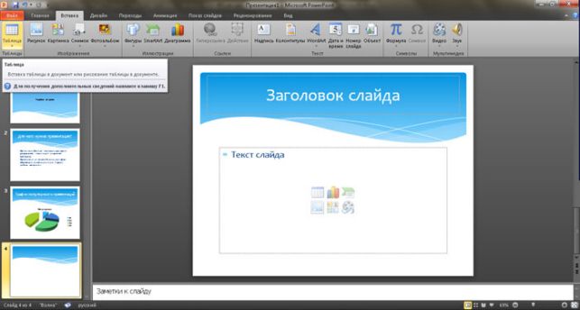 как сделать презентацию на виндовс 10