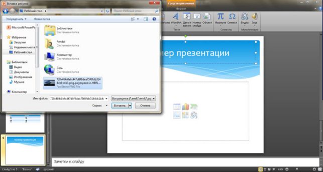 как сделать презентацию на виндовс 10