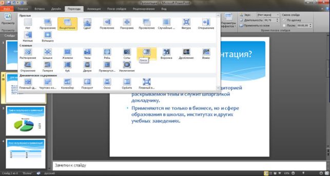 как сделать презентацию на виндовс 10