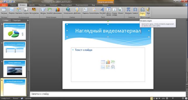 как сделать презентацию на виндовс 10