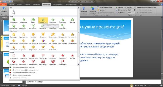как сделать презентацию на виндовс 10