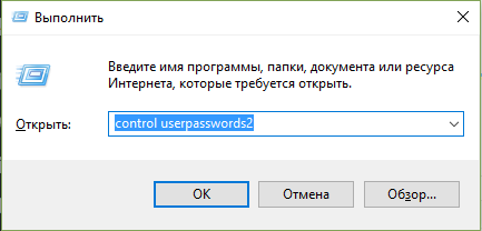как убрать пароль windows 10 при входе