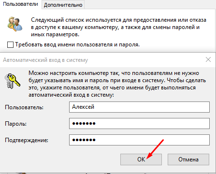 как убрать пароль windows 10 при входе