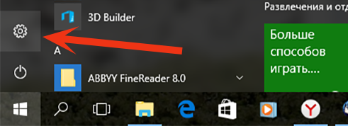 как убрать пароль windows 10 при входе