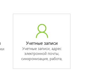 как убрать пароль windows 10 при входе