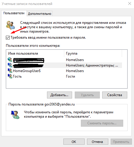 как убрать пароль windows 10 при входе