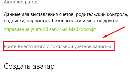 как убрать пароль windows 10 при входе