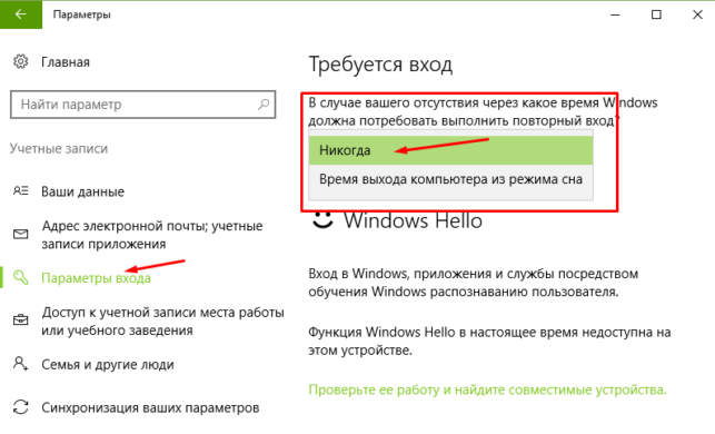 как убрать пароль windows 10 при входе