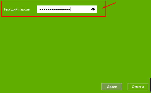 как убрать пароль windows 10 при входе