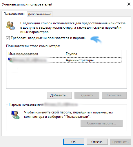 как убрать пароль windows 10 при входе