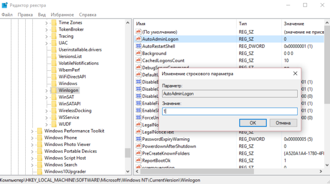 как убрать пароль windows 10 при входе
