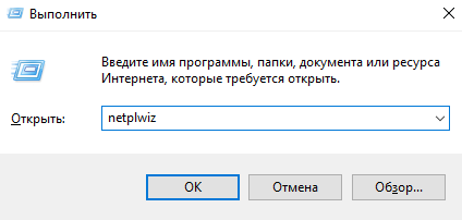 как убрать пароль windows 10 при входе