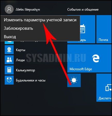 как удалить учетную запись windows 10