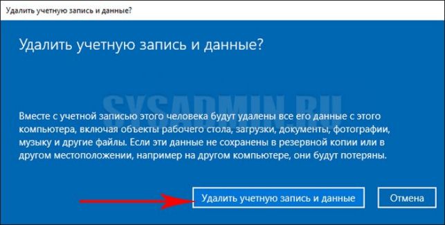 как удалить учетную запись windows 10