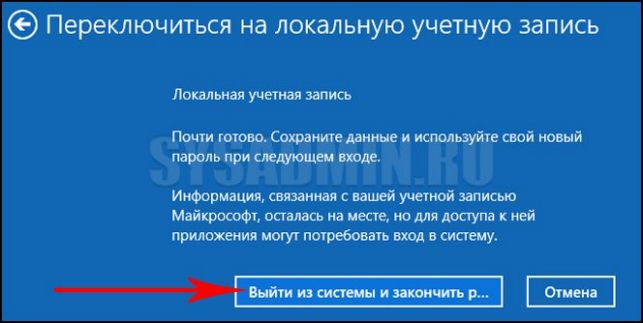 как удалить учетную запись windows 10