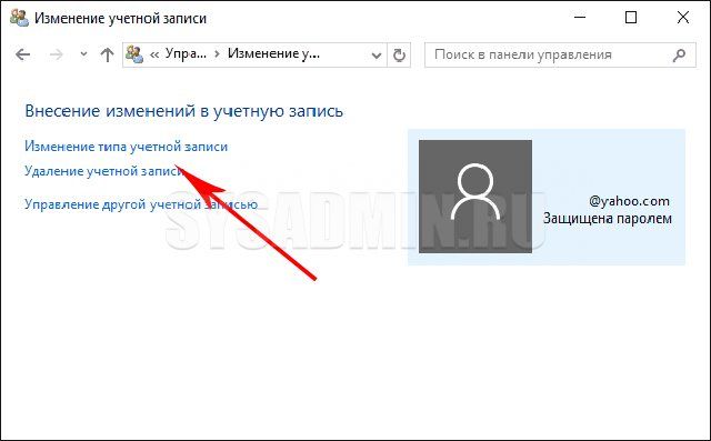 как удалить учетную запись windows 10
