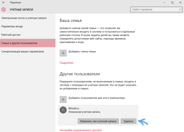 как удалить учетную запись windows 10