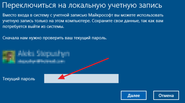 как удалить учетную запись windows 10