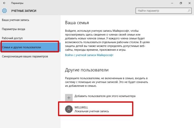 как удалить учетную запись windows 10