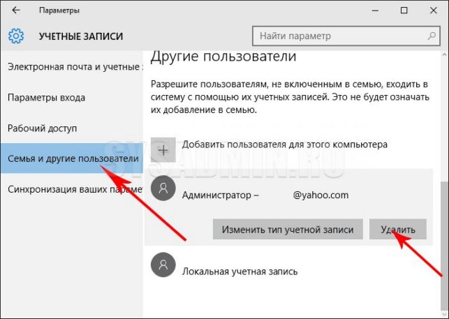 как удалить учетную запись windows 10