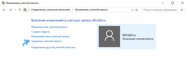 как удалить учетную запись windows 10
