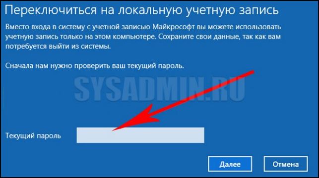 как удалить учетную запись windows 10