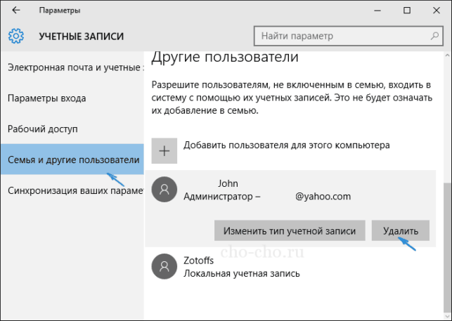 как удалить учетную запись windows 10