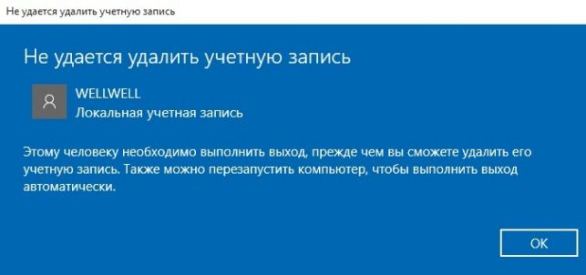 как удалить учетную запись windows 10
