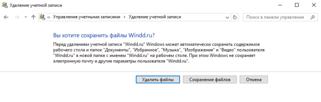 как удалить учетную запись windows 10
