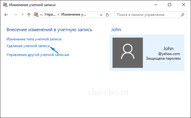 как удалить учетную запись windows 10
