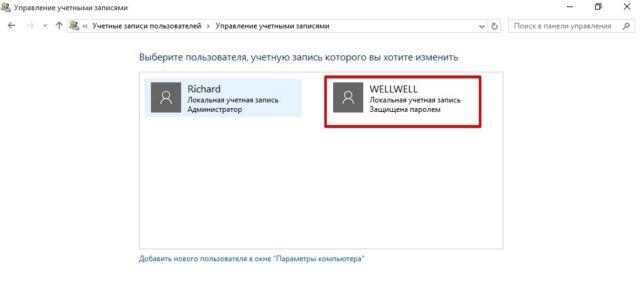 как удалить учетную запись windows 10