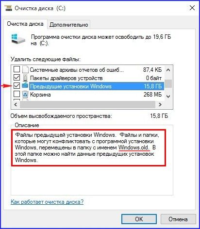 как удалить windows old windows 10