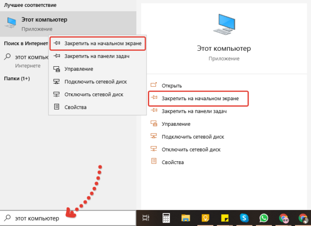 windows 10 как вывести мой компьютер на рабочий стол