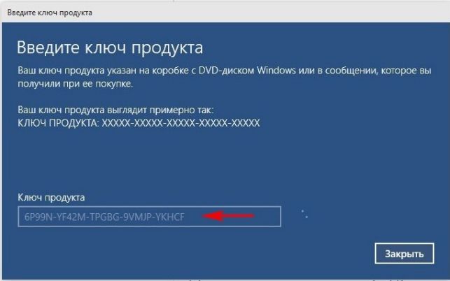 как активировать windows 10 без ключа