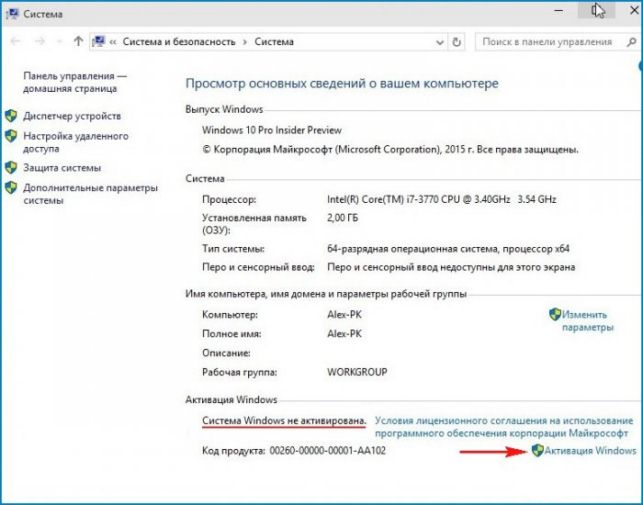 как активировать windows 10 без ключа