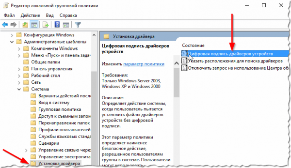 как в windows 10 отключить цифровую подпись драйверов