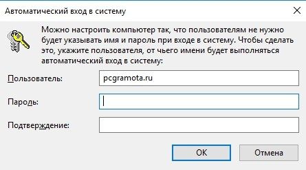 как на виндовс 10 отключить пароль при включении
