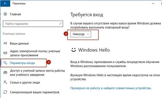 как на виндовс 10 отключить пароль при включении