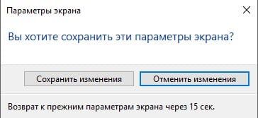 как поменять разрешение экрана в windows 10