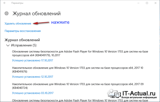 как убрать обновления в виндовс 10