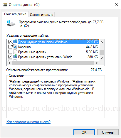как удалить windows old на windows 10