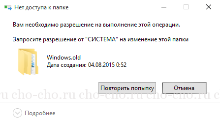 как удалить windows old на windows 10