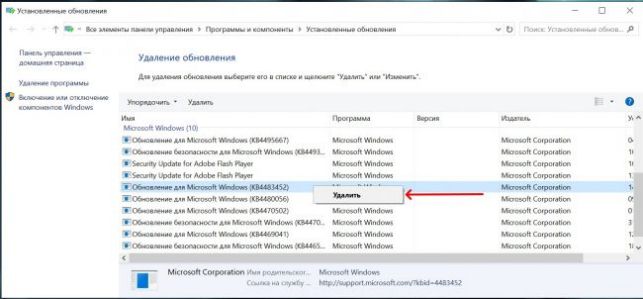 как убрать обновления в виндовс 10