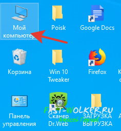 как на виндовс 10 вывести значок мой компьютер на рабочий стол
